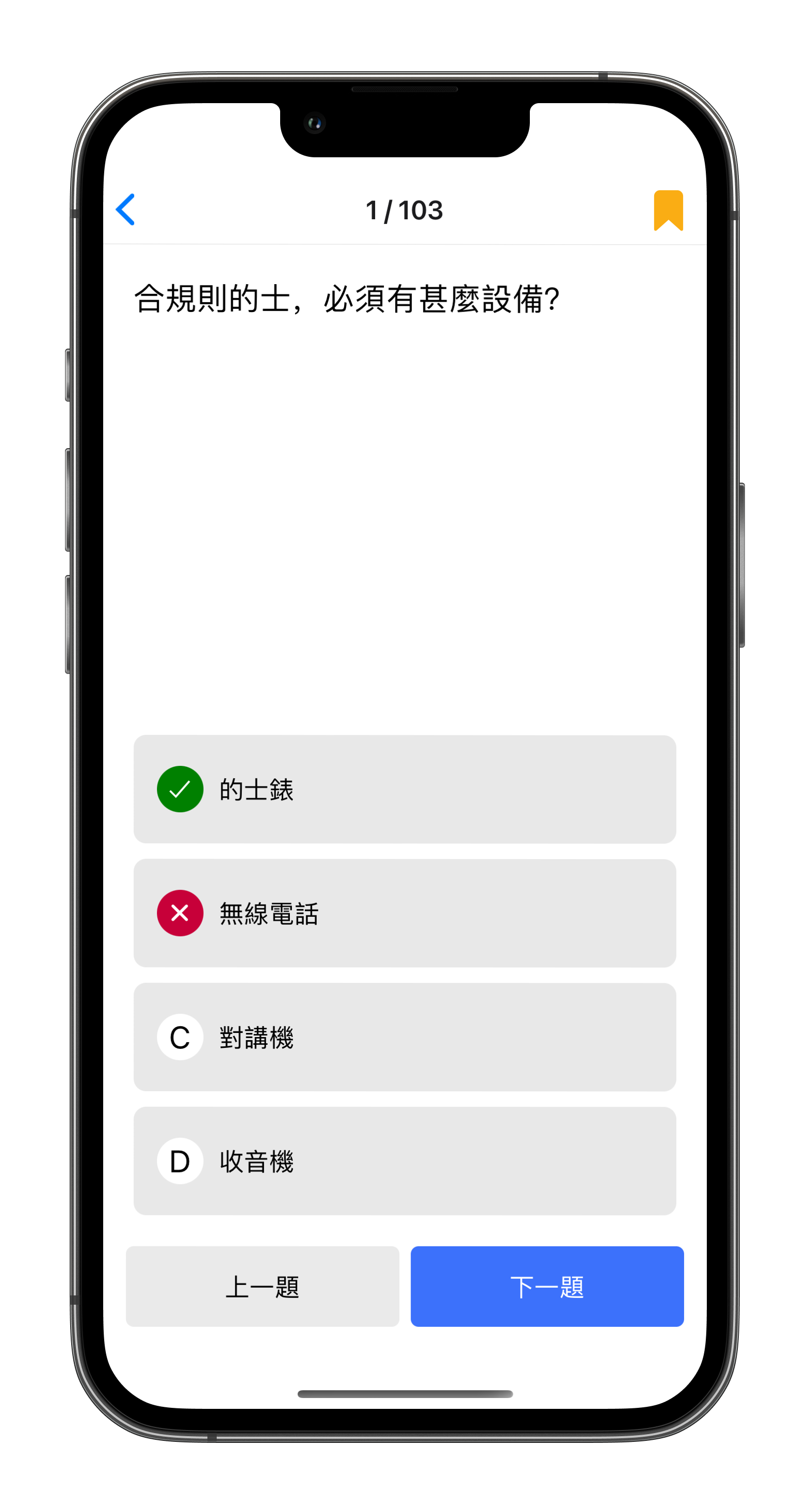 題庫操題畫面預覽